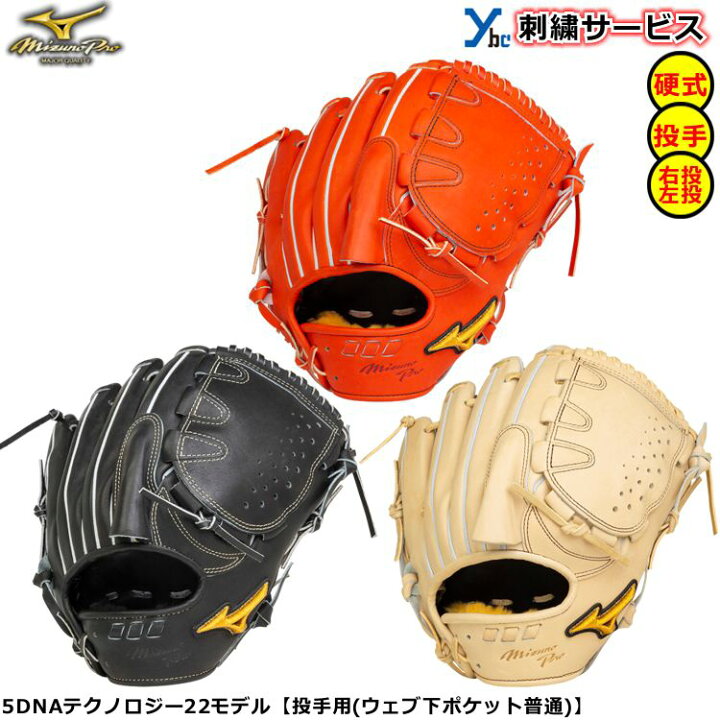 楽天市場】野球 グローブ 硬式 投手 刺繍サービス ミズノプロ 硬式用  
