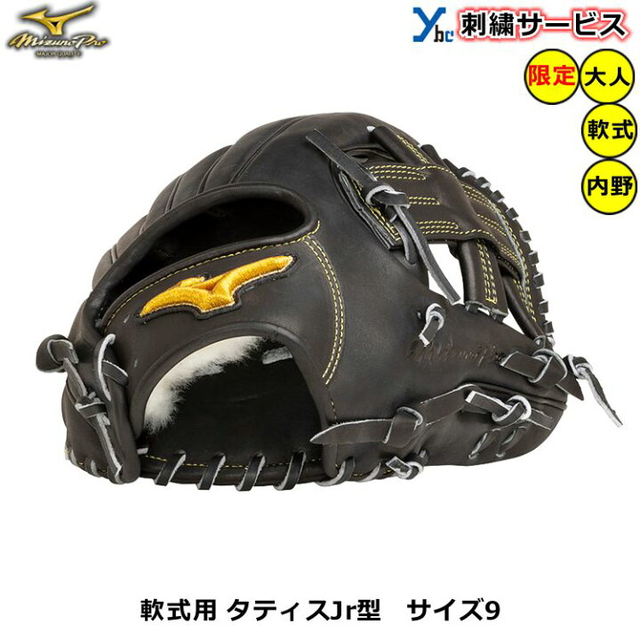 楽天市場】刺繍サービス ミズノ ミズノプロ 軟式用グラブ 内野手用 