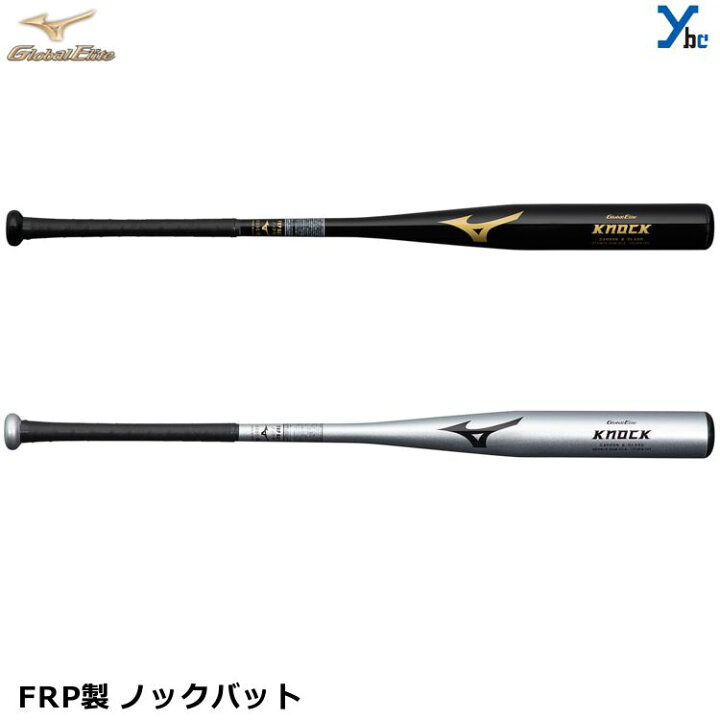 楽天市場】【FRP製ノックバット】 ミズノ mizuno グローバルエリート 