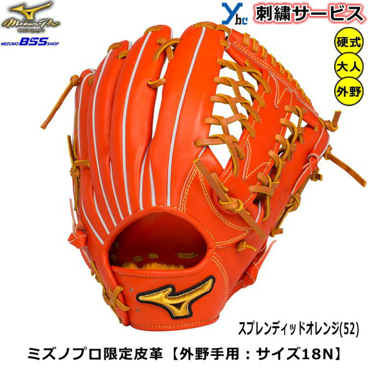 ミズノプロ 硬式 外野 グローブ オレンジ あふる
