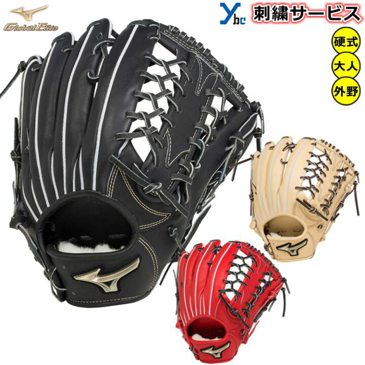 楽天市場】野球 グローブ 硬式 外野手 刺繍サービス ミズノ グローバル 
