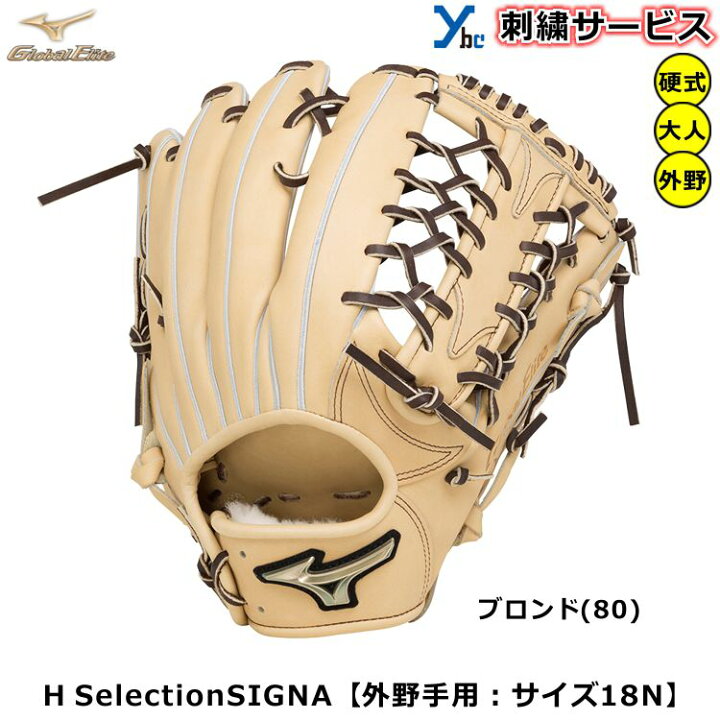楽天市場】野球 グローブ 硬式 外野手 刺繍サービス ミズノ グローバル 