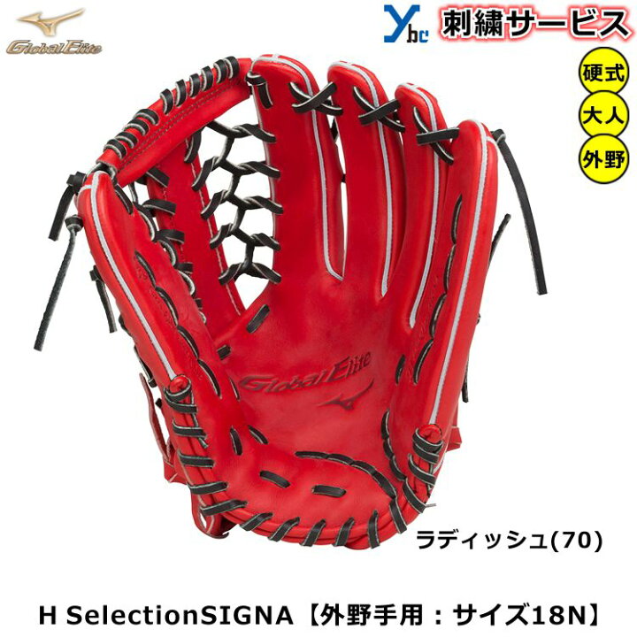 楽天市場】野球 グローブ 硬式 外野手 刺繍サービス ミズノ グローバル 