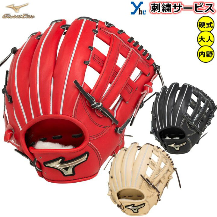 楽天市場】野球 グローブ 硬式 内野手 刺繍サービス ミズノ グローバル 