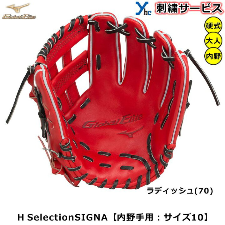 楽天市場】野球 グローブ 硬式 内野手 刺繍サービス ミズノ グローバル 