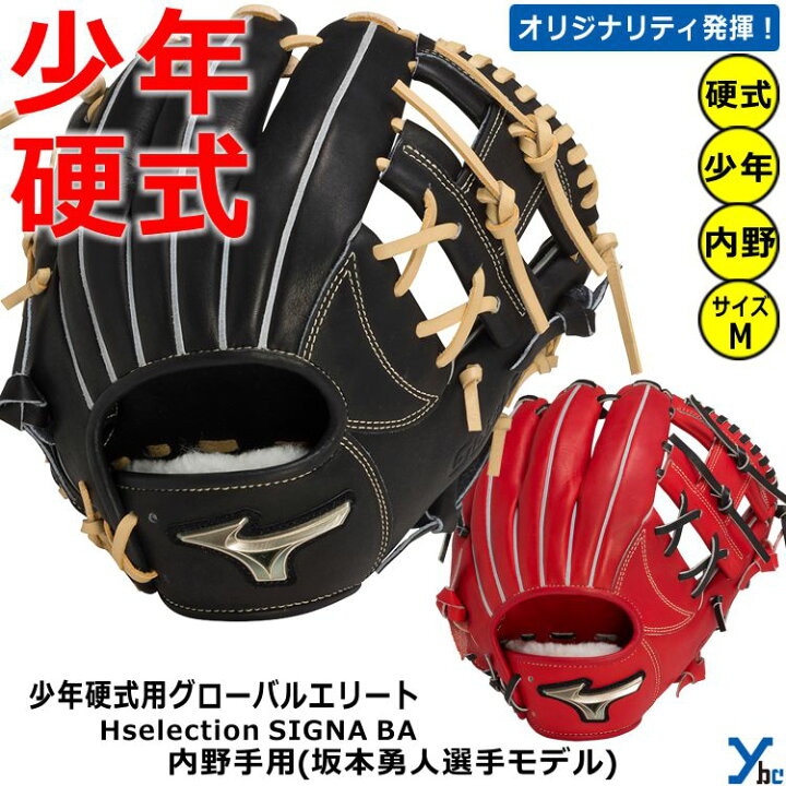 楽天市場】野球 グローブ 少年硬式 内野手 刺繍サービス ミズノ 硬式用 