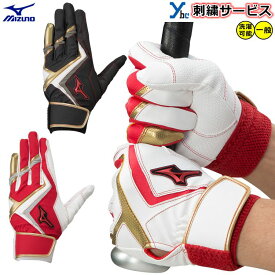 野球 ソフトボール ミズノ 野球 バッティング手袋 大人用 刺繍 バッティンググローブ WILLDRIVE RED バッティンググラブ 1EJEA240 両手用 ソフトボール 一般 2023 ybc プレゼント