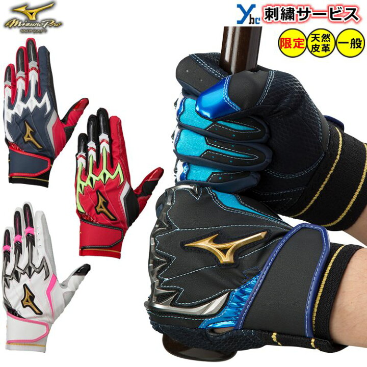 楽天市場】ミズノプロ 野球 一般バッティング手袋 大人用 限定 