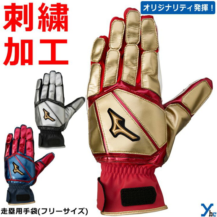 楽天市場】【刺繍サービス】 ミズノプロ MizunoPro 走塁用手袋 