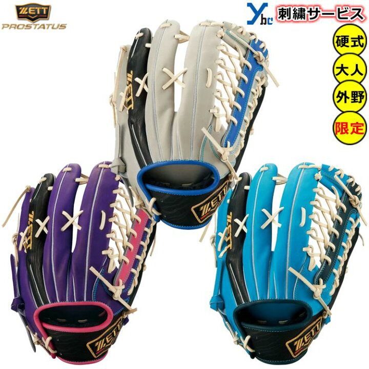 楽天市場】野球 グローブ 軟式 外野手 プロステタス ゼット 刺繍  