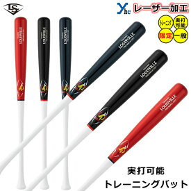 【レーザーネーム加工 大人用】 ルイスビルスラッガー Louisville Slugger 野球 ソフトボール 木製 一般用 トレーニングバット 素振り 実打可能 85cm 980g平均 WBL2729 2022AW ybc