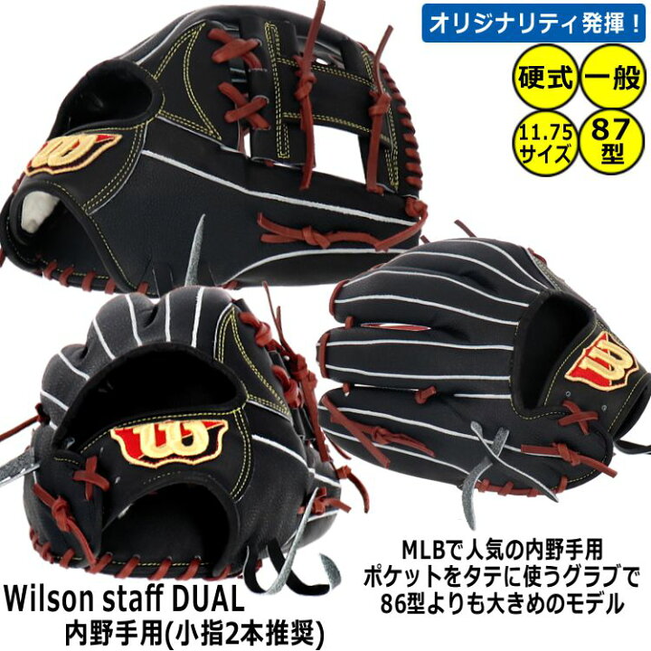 未使用】ウイルソン 野球 硬式 グラブ Staff デュアル 内野手用 