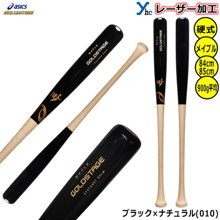 楽天市場】【レーザーネーム加工 硬式木製バット】 アシックス 