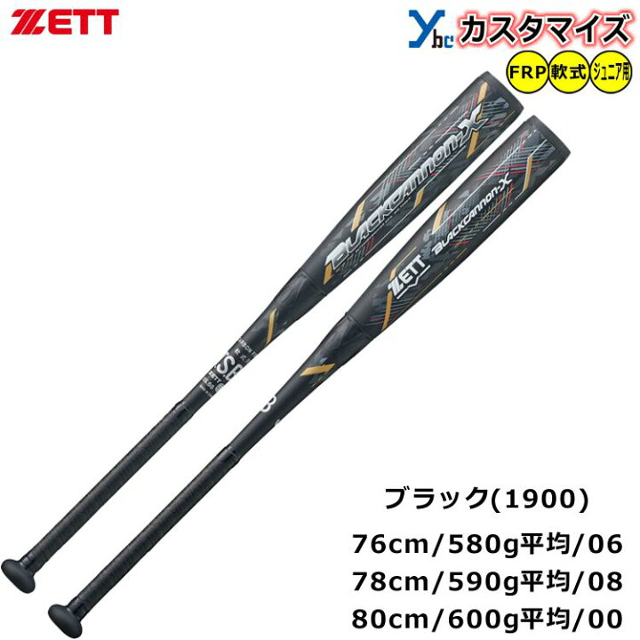 楽天市場】【カスタマイズ 少年軟式バット】 ZETT ゼット 少年軟式用 