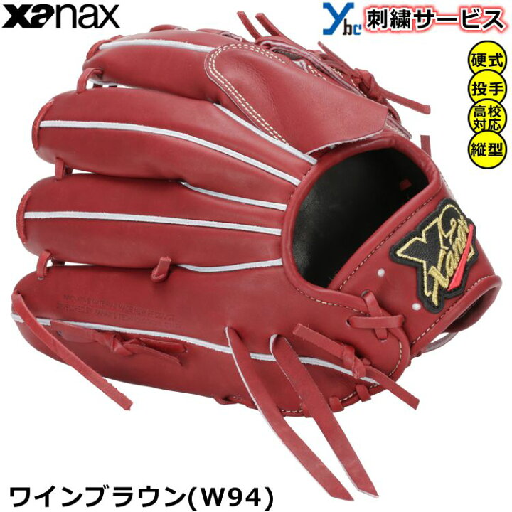 楽天市場】【刺繍サービス 硬式用 投手用】ザナックス Xanax 硬式用 
