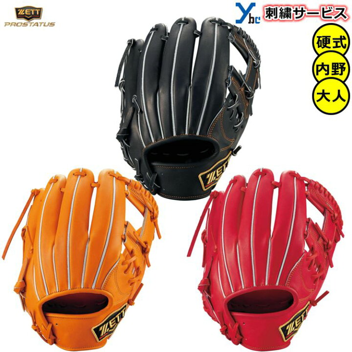 楽天市場】野球 グローブ 硬式 高校 ゼット 内野手 プロステイタス 