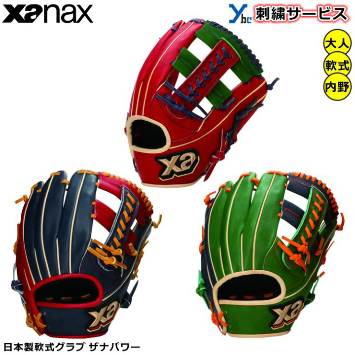 楽天市場】野球 【刺繍サービス 軟式 内野手用】ザナックス Xanax 軟式 