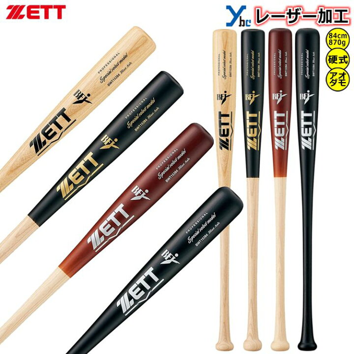 楽天市場】【レーザーネーム加工 硬式木製バット】 ZETT 野球 硬式 