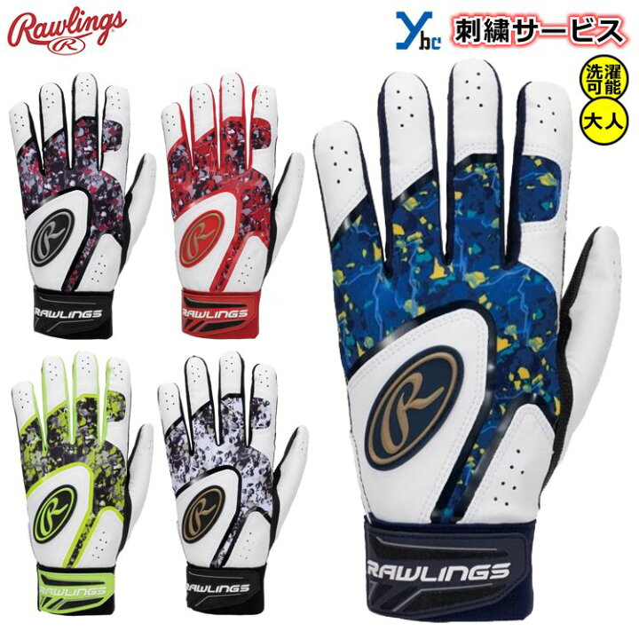 楽天市場 刺繍サービス ローリングス クラッシュ ザ ストーン柄 野球 一般バッティング手袋 バッティンググローブ 大人用 Ebg22s02 刺繍 両手用 ソフトボール Ybc 22ss ベースボールショップｙｂｃ