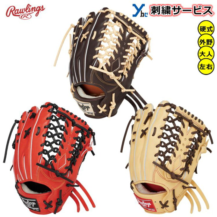 楽天市場】【刺繍サービス 硬式 外野手用】ローリングス ウィザード 