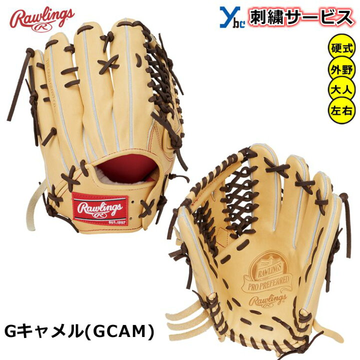 楽天市場】【刺繍サービス 硬式 外野手用】ローリングス ウィザード 