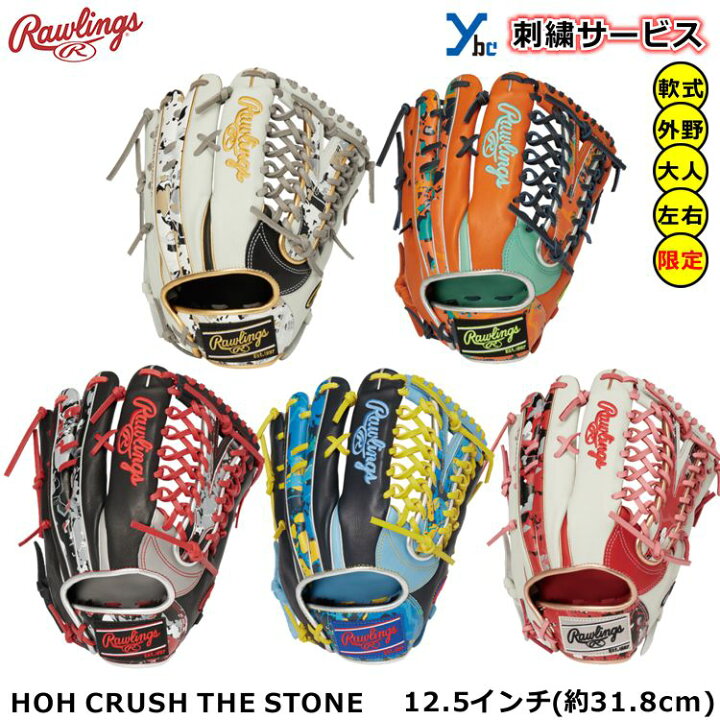 楽天市場】【刺繍サービス 軟式グローブ 外野手用 】ローリングス HOH 