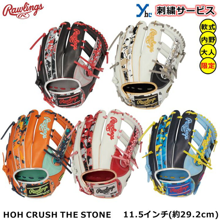 楽天市場】【刺繍サービス 軟式グローブ 内野手 】ローリングス HOH 