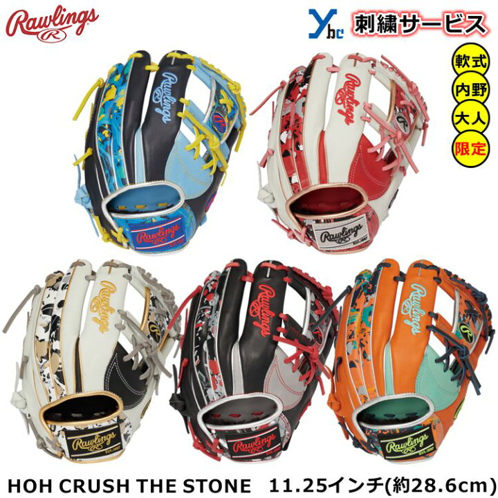 楽天市場】【刺繍サービス 軟式グローブ 内野手 】ローリングス HOH 