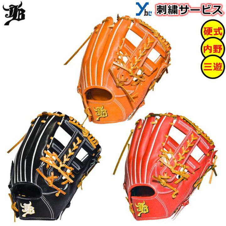 和牛JB 005 読み込む 硬式グローブ内野手用 値段交渉OK