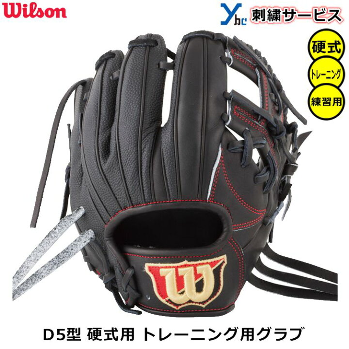 楽天市場】【刺繍加工サービス 練習用グラブ】 ウィルソン WILSON 硬式 