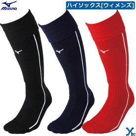 ミズノ mizuno ハイソックス 野球 ソフトボール ウィメンズ ナイロン レディース 12JXAU49