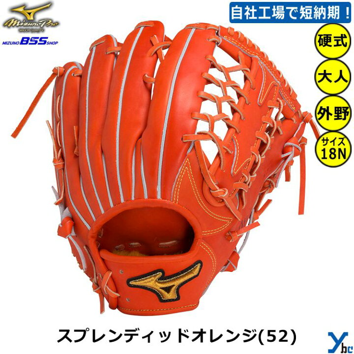 楽天市場】【2重刺繍サービス 硬式グローブ 外野手用】 ミズノプロ BSS 