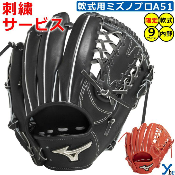楽天市場】野球 グローブ 軟式 内野手 刺繍サービス ミズノプロ 
