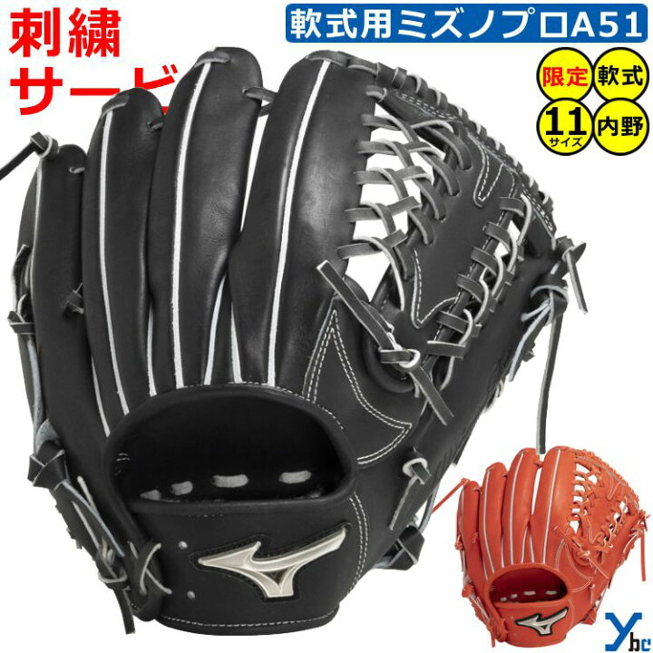 楽天市場】野球 グローブ 軟式 内野手 刺繍サービス ミズノプロ 