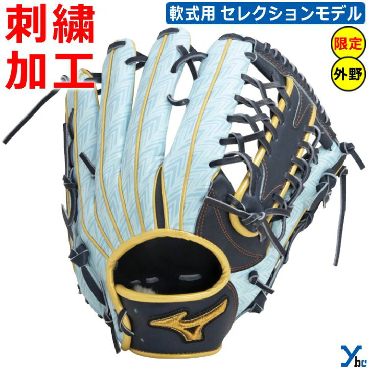 楽天市場】【刺繍サービス 軟式グラブ 外野手用】 ミズノ ミズノプロ 