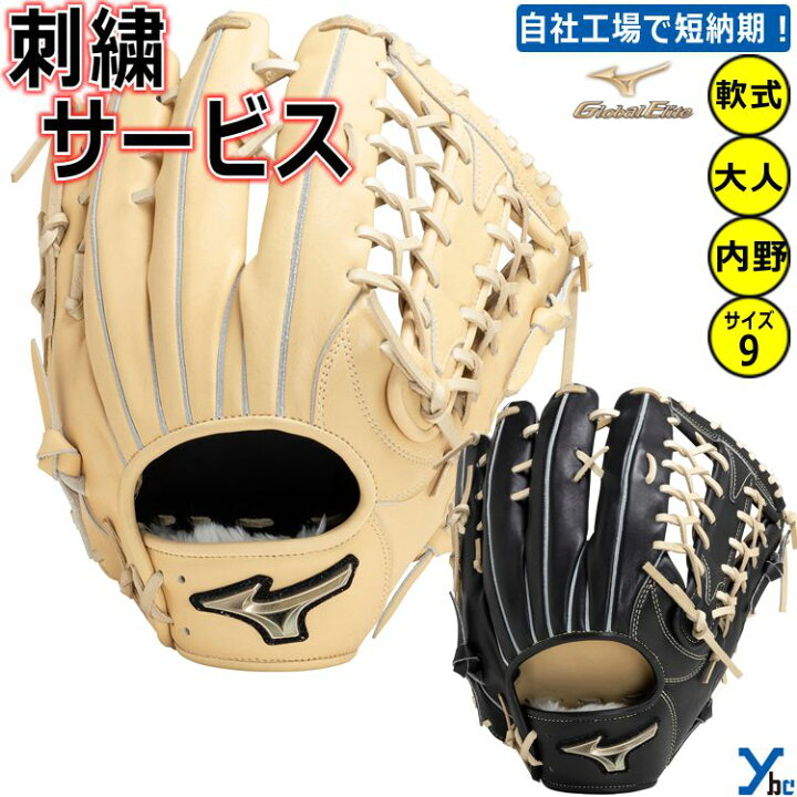 楽天市場】野球 【刺繍加工サービス 軟式グローブ 外野手用】 ミズノ 