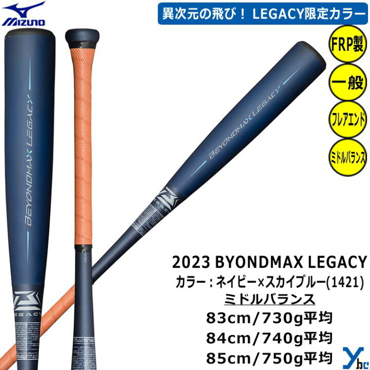 楽天市場】【ビヨンドマックス レガシー 一般軟式 フレアエンド 