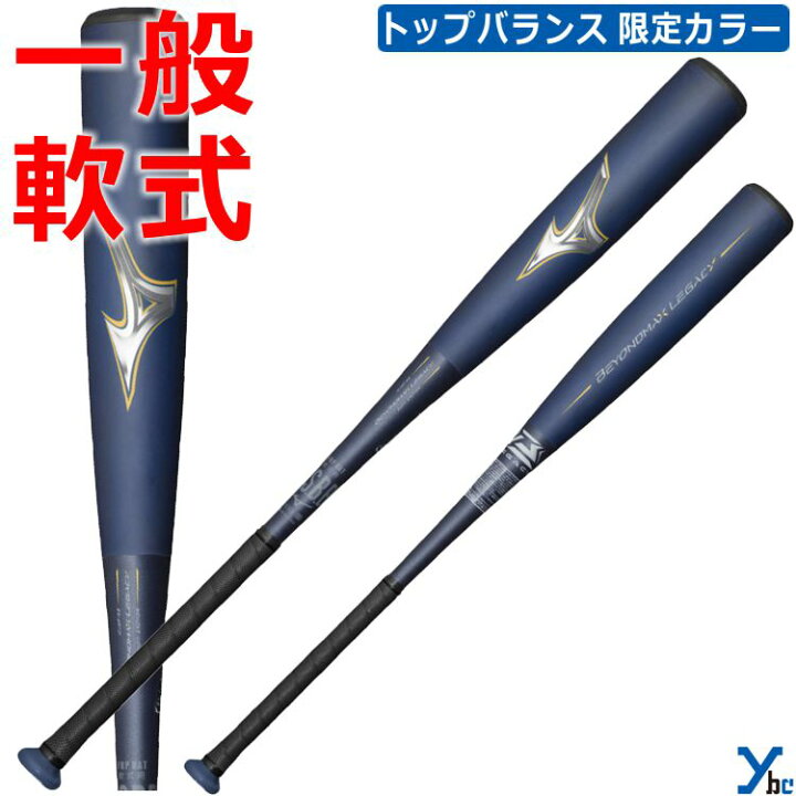 楽天市場】ビヨンドマックス レガシー ミズノ mizuno 軟式バット 