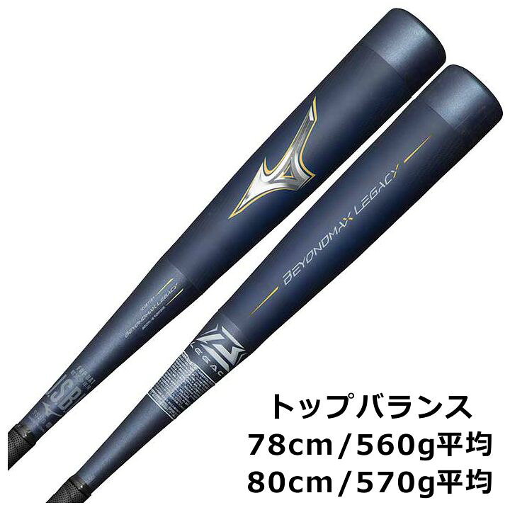 楽天市場】【即日発送】 ビヨンドマックスレガシー 少年用 野球 バット  