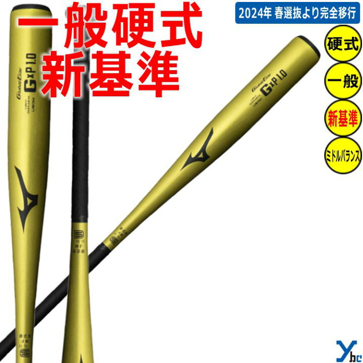 楽天市場】ミズノ グローバルエリート 硬式バット 新基準対応 金属 