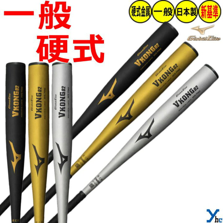 楽天市場】ミズノ グローバルエリート 硬式バット 新基準対応 金属 