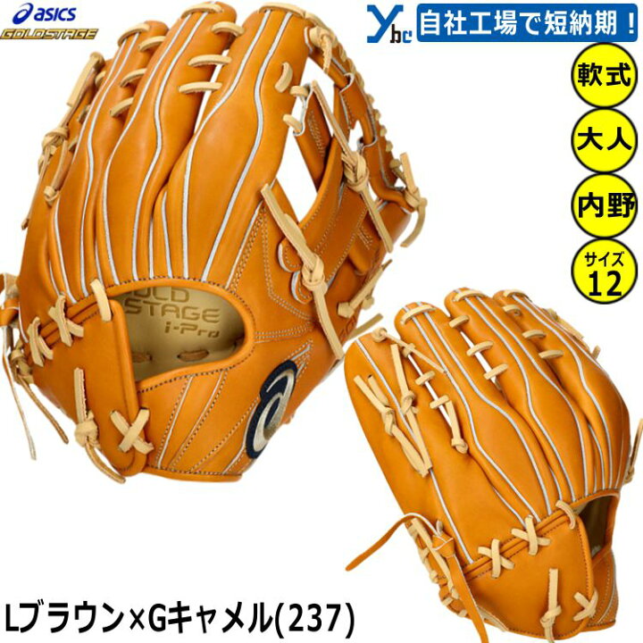 楽天市場】【刺繍サービス 外野手用 軟式グローブ】 アシックス asics 