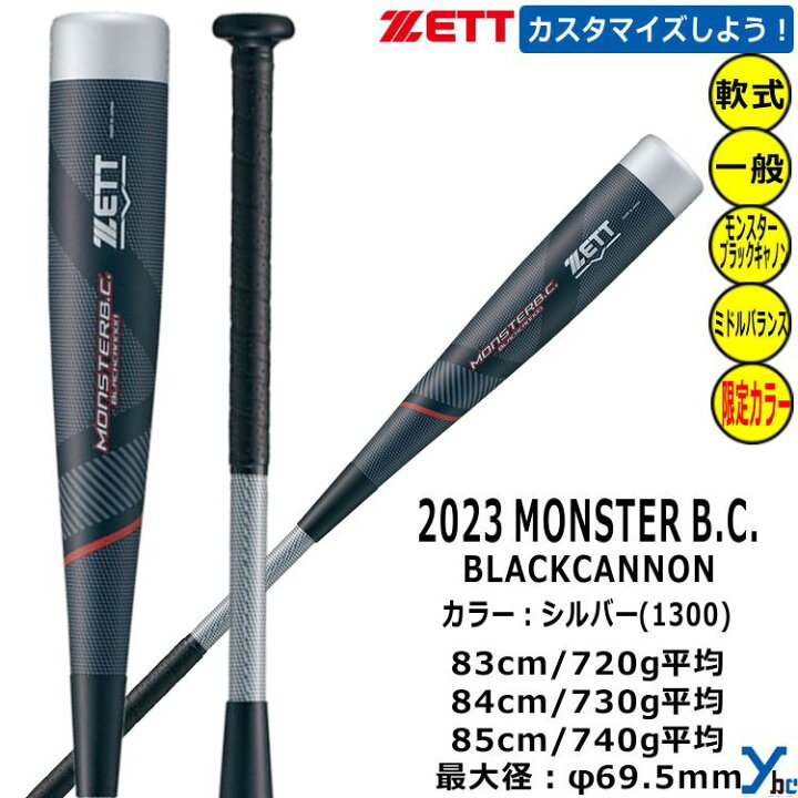 楽天市場】野球 バット 軟式 ゼット カスタマイズ 一般軟式バット 限定 