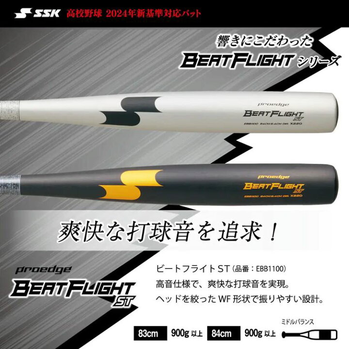 楽天市場】SSK プロエッジ 硬式バット 新基準対応 金属バット ビート 