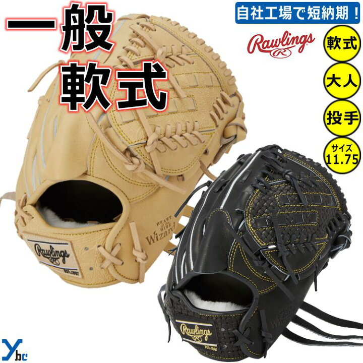 楽天市場】野球 グローブ 軟式 刺繍サービス 投手 ローリングス HOH 