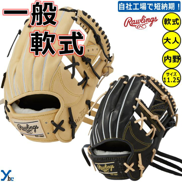 楽天市場】野球 グローブ 軟式 刺繍サービス 内野手 ローリングス HOH 