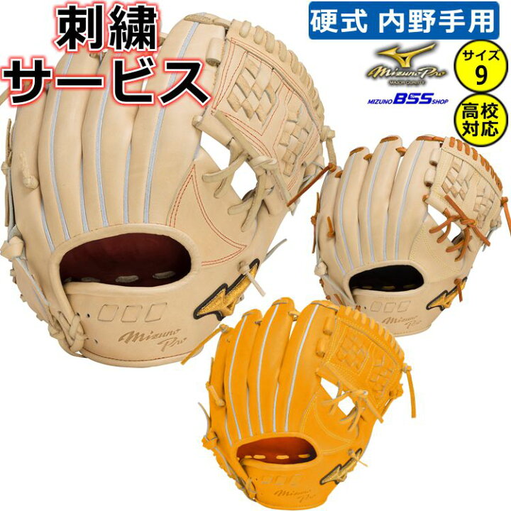 楽天市場】【2重刺繍サービス 硬式グローブ 内野手用】 ミズノプロ BSS 