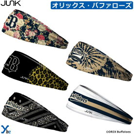 【第2弾】JUNK ヘッドバンド オリックス・バファローズ バファローズ パ・リーグ パシフィック・リーグ JUNK Brands 野球 プロ野球 ジャンクブランド メンズ レディース 男女兼用 ヘアバンド ヘアーバンド 髪留め シュシュ 汗止め スポーツ ybc