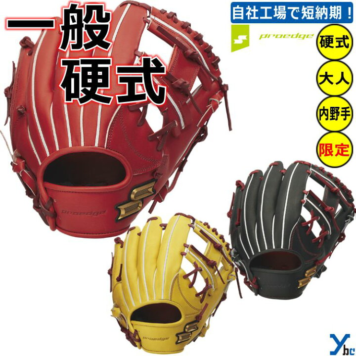 楽天市場】野球 グローブ 硬式 内野手 SSK プロエッジ 刺繍加工  