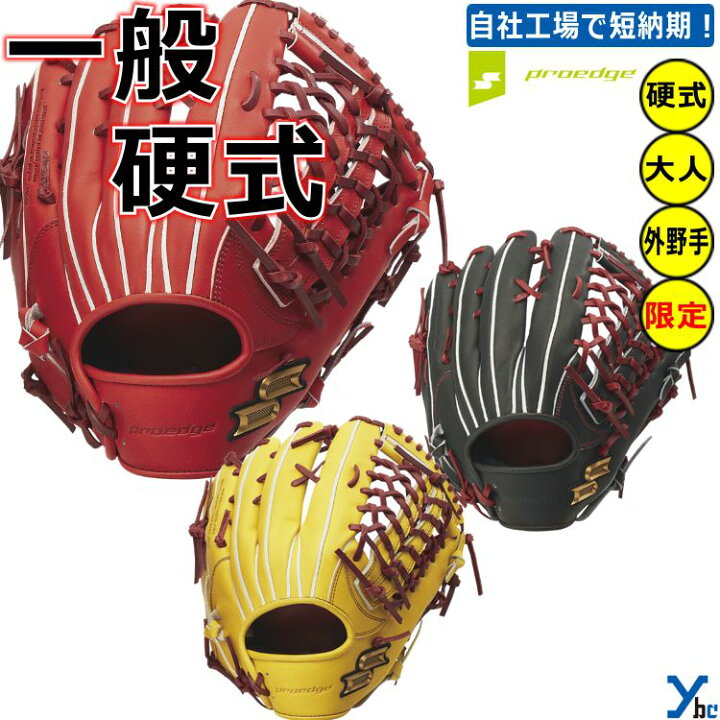 楽天市場】【刺繍加工サービス 硬式グローブ 外野手用】SSK プロエッジ 